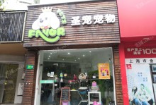 上海高档宠物店-上海高档宠物店地址
