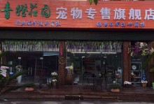 上海最大宠物店在哪里-延安市最大的宠物店在哪里
