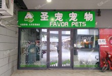 北京最有名的宠物店-北京比较有名的宠物店