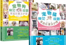 宠物养护手册-宠物养护手册电子版